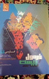کتاب فرمول 20 فارسی