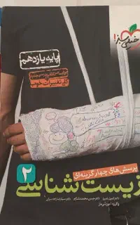 کتاب های کمک درسی زیست شناسی سه پایه