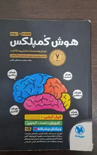 کتاب هوش کمپلکس نهم