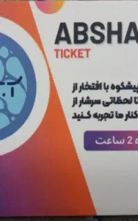 بلیت ۲ ساعته مجموعه آبشار پیشکوه