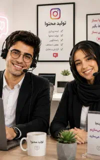 ادمین تولید محتوا و کال سنتر با درآمد بالا