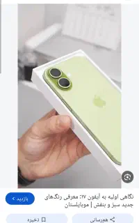 آیفون 17