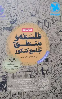 کتاب تست رشته انسانی