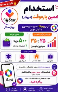 استخدام ادمین(ظرفیت محدود)