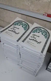 کتاب دستور زبان کرمانجی
