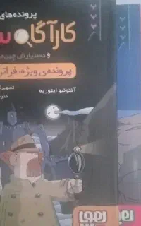 مجموعه ده جلدی کاراگاه سیتو