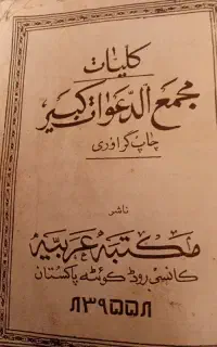 کتاب دعا