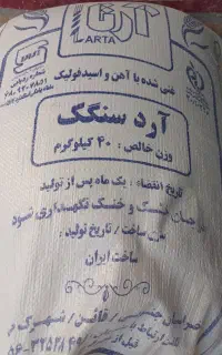 آرد فروشی