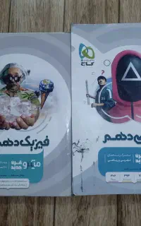 کتاب های کمک درسی (تست) ‌پایه دهم تجربی