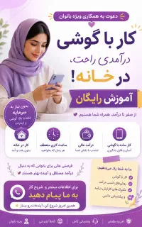 دعوت به همکاری (ویژه بانوان)