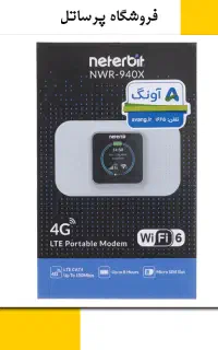 مودم همراه (جیبی) مدل NWR-940X