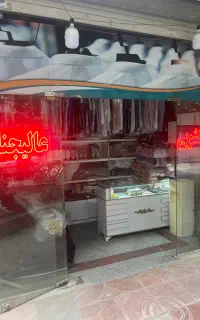 خشکشویی عالیجناب