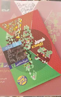 کتاب فرمول بیست فیزیک دوازدهم