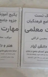 جزوه مهارت معلمی قرائتی ویژه کنکور فرهنگیان