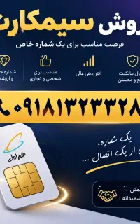 سیم کارت رند کد ۱