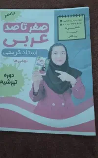 کتاب  کمک درسی عربی و اجتماعی و علوم نهم