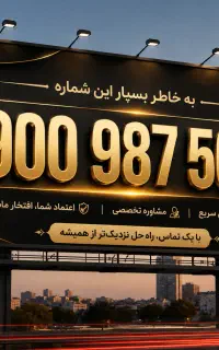 خط دائمی رند 0900