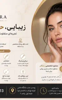 کلینیک زیبایی