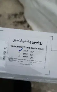 شیر  روشویی چشمی راسان تیامون