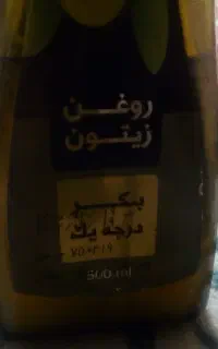 فروش 150 میلی روغن زیتون کهنه