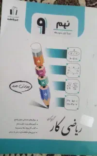 کتاب های کلاس نهم و تیزهوشان