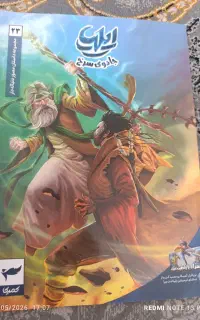کتاب ایلیا جادوی سرخ