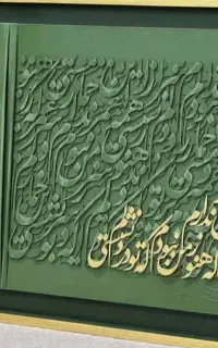 تابلو کالیگرافی