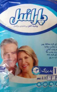 پوشک پاراسل