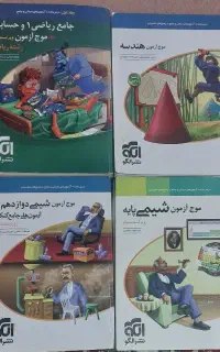 کتاب های موج آزمون انتشارات نشر الگو