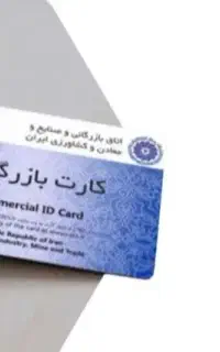 کارت بازرگانی،صادرات واردات