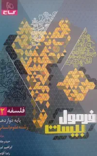 فرمول بیست فلسفه