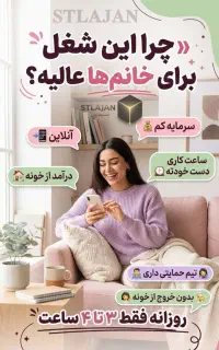 کار در منزل با گوشی