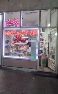 نئون نو