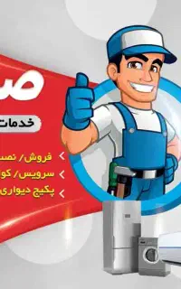 نصب تعمیر سرویس انواع کولرگازی اسپلیت وپنجره ای