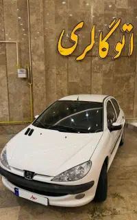 فروش ماشین ۲۰۶ تیپ۲(tu3)مدل۹۴