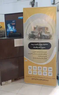 مشاوره رایگان و صدور انواع بیمه(نقد،اقساط)
