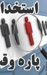 کسب و کار پاره‌وقت بدون سرمایه اولیه
