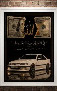 قاب عکس رزق وروزی و ایات