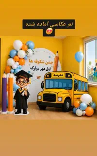 نیازمند خدمه در مهدکودک