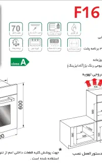 فر توکار اخوان مدل F16 زیر قیمت کارخانه فوری فروشی