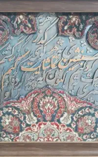 تابلو کالیگرافی