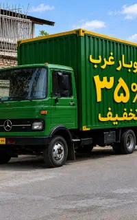 باربری اسباب‌کشی/غرب پونک مرزداران طرشت چیتگر گیشا
