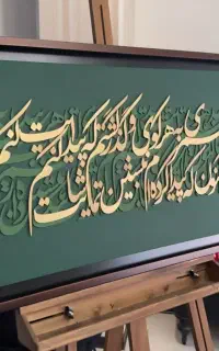سفارش انواع تابلو کالیگرافی