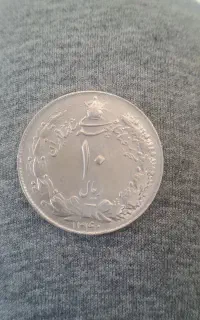 سکه ۱۰ و ۵ دهه۱۳۴۰