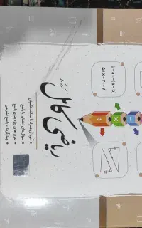 کتاب کمک درسی جویا مجد و گاج