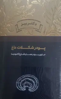 پودرشکلات داغ دکتر بیز
