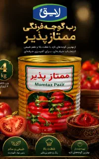 استخدام کارخانه رب ممتاز پذیر