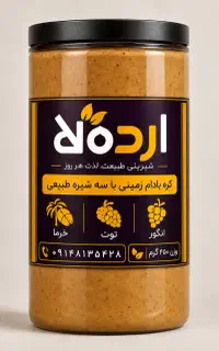 کره بادام زمینی مخلوط شده با سه شیره