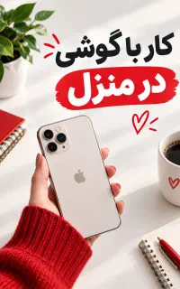 درآمد میلیونی ،با قرار داد