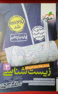 زیست شناسی یازدهم تجربیم خیلی سبز